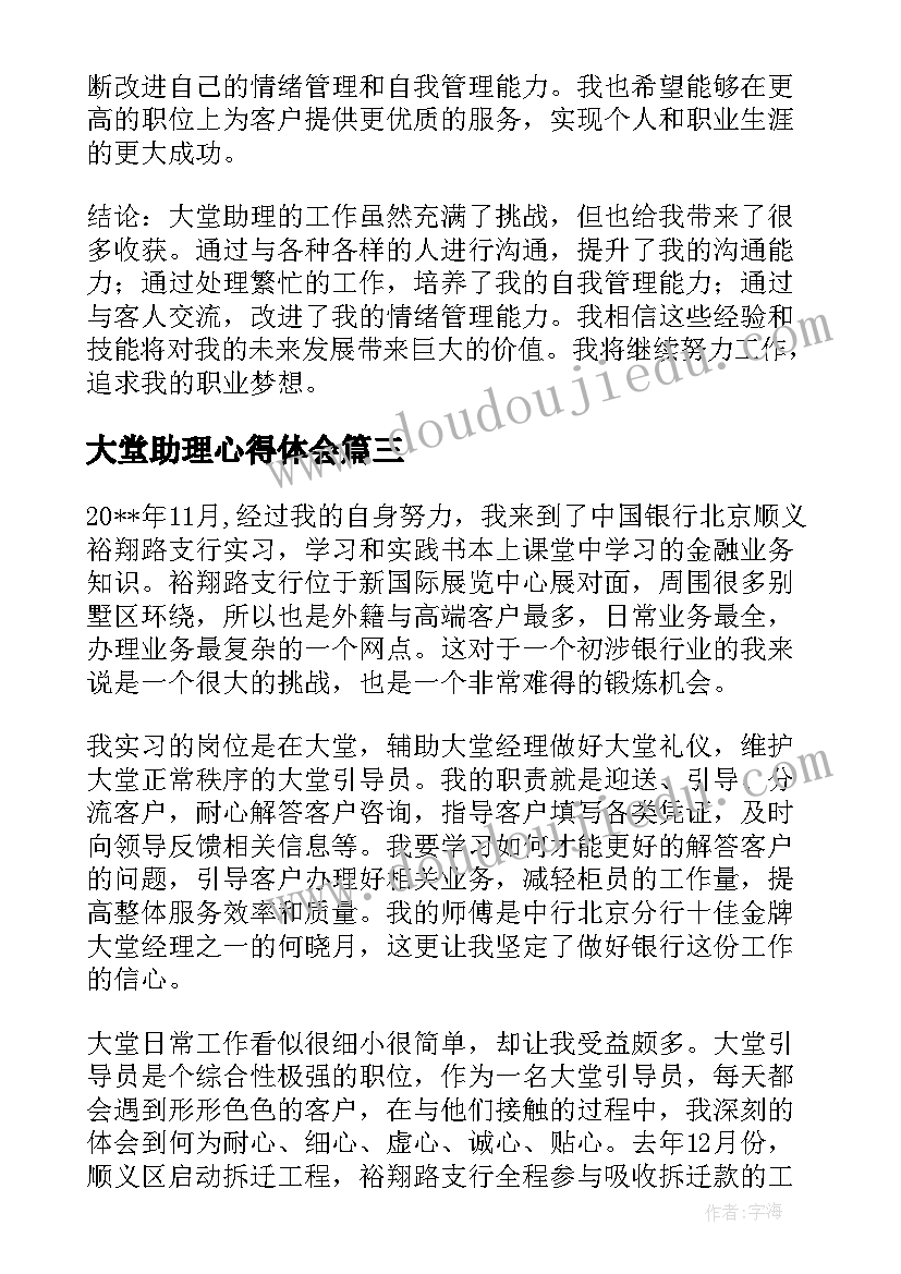 大堂助理心得体会(优质5篇)