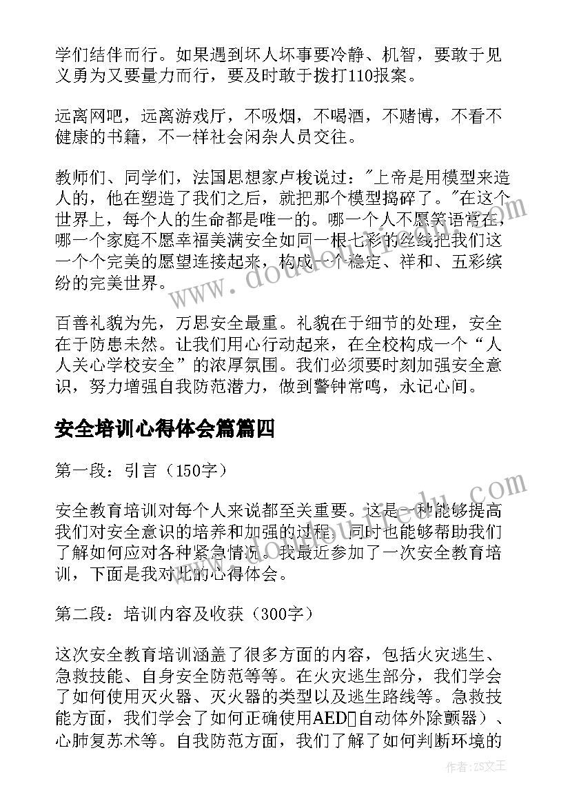 安全培训心得体会篇 安全培训心得体会(精选7篇)