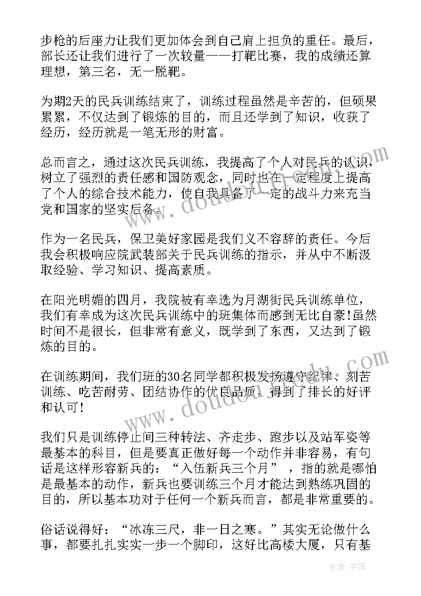 青协活动心得体会 民兵训练心得体会训练心得体会(优秀5篇)