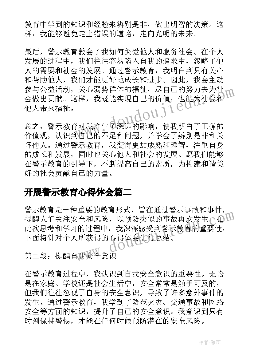 2023年开展警示教育心得体会(优质7篇)