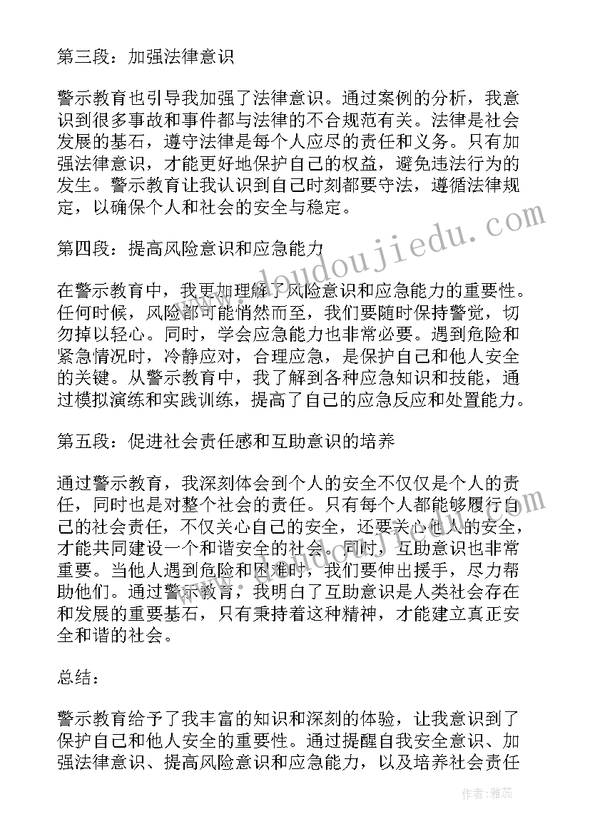 2023年开展警示教育心得体会(优质7篇)