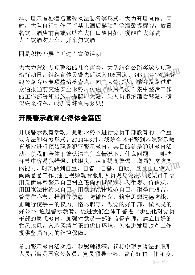 2023年开展警示教育心得体会(优质7篇)