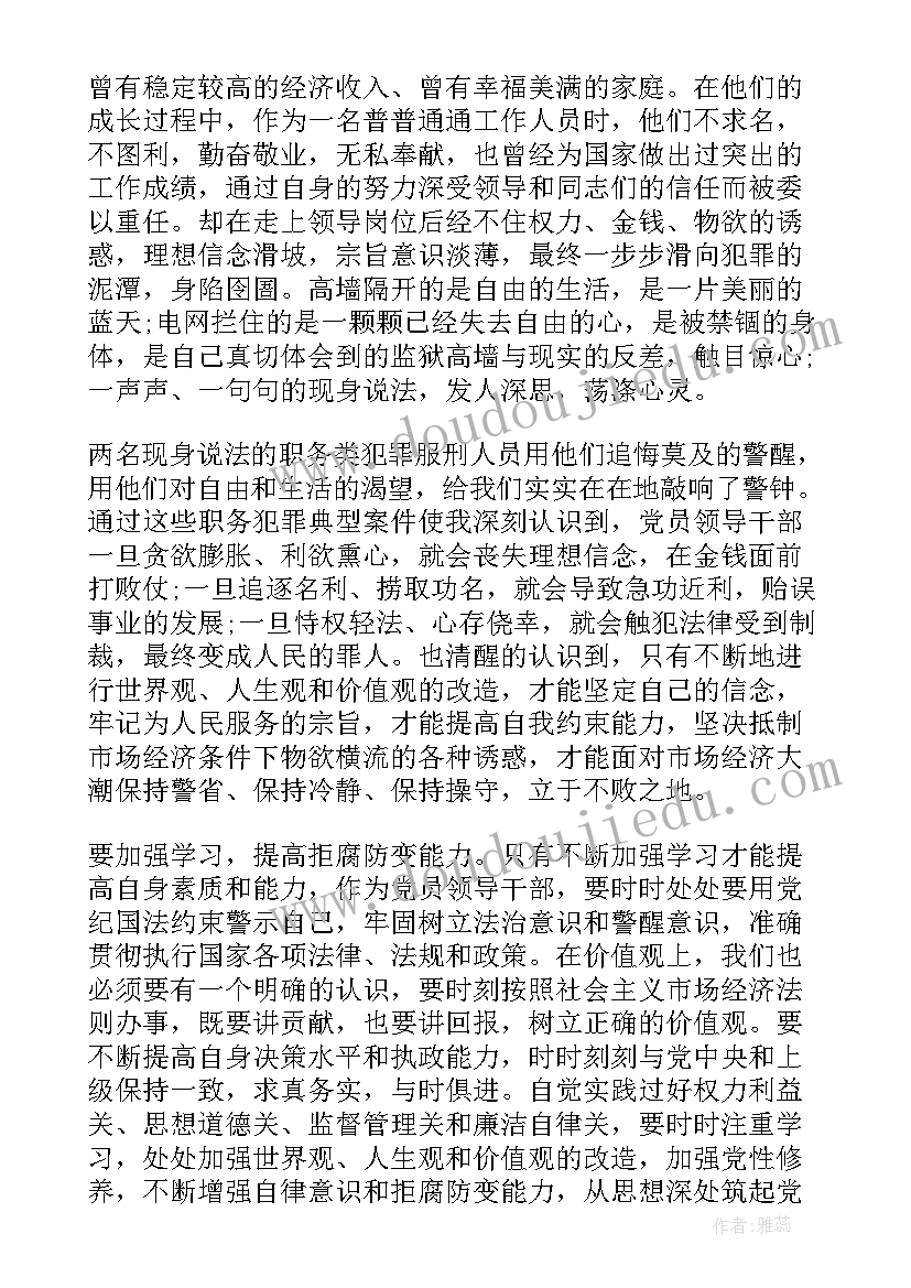 2023年开展警示教育心得体会(优质7篇)