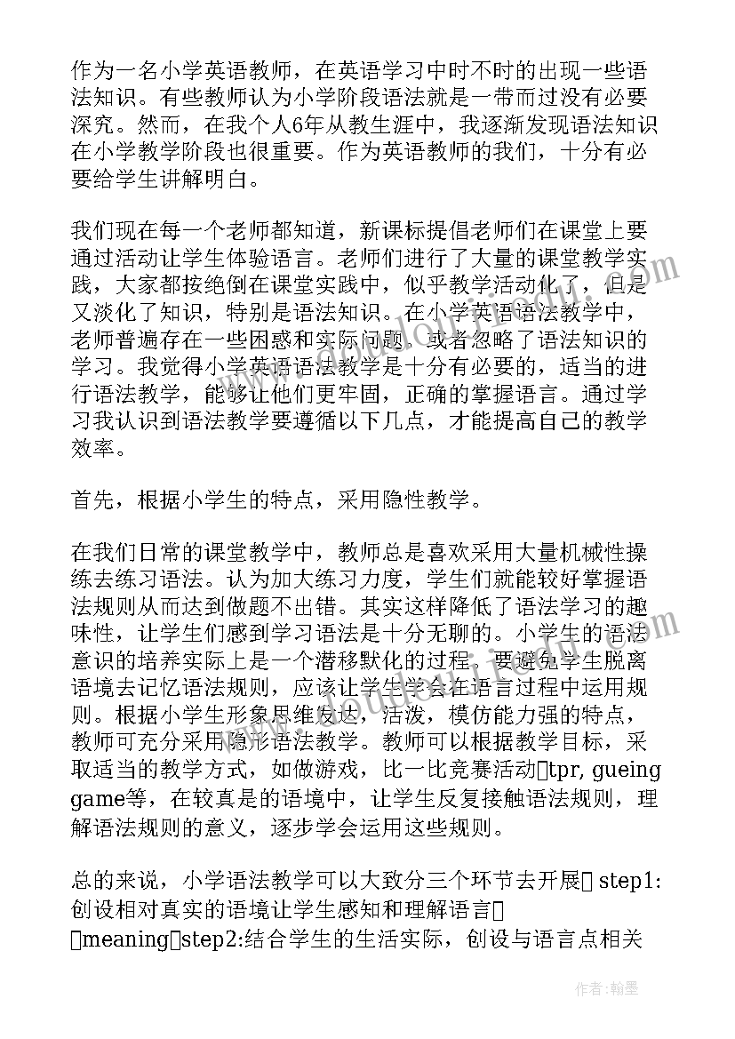 2023年听语法课心得体会(汇总5篇)