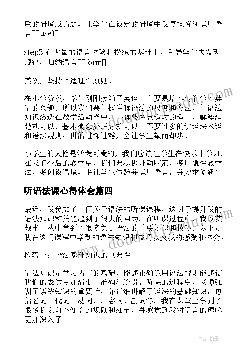 2023年听语法课心得体会(汇总5篇)