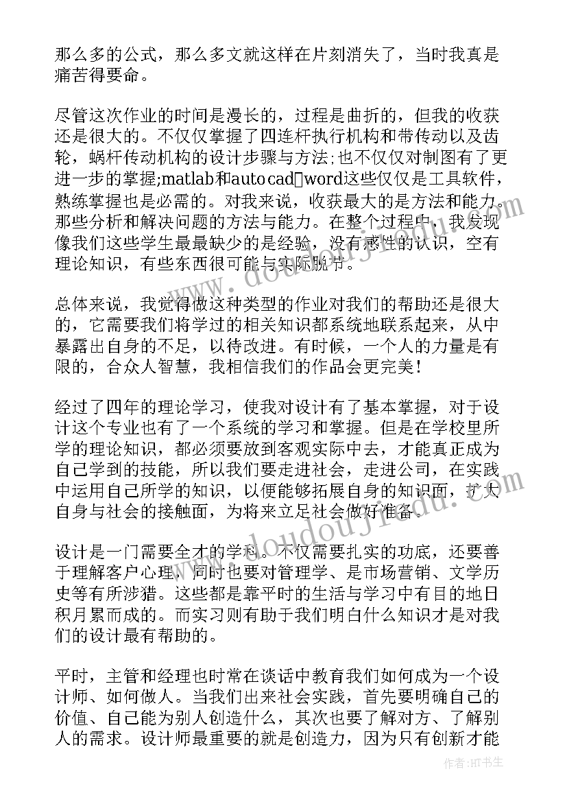 设计灯的心得体会(优秀7篇)