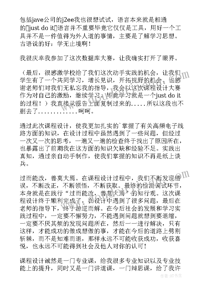 设计灯的心得体会(优秀7篇)