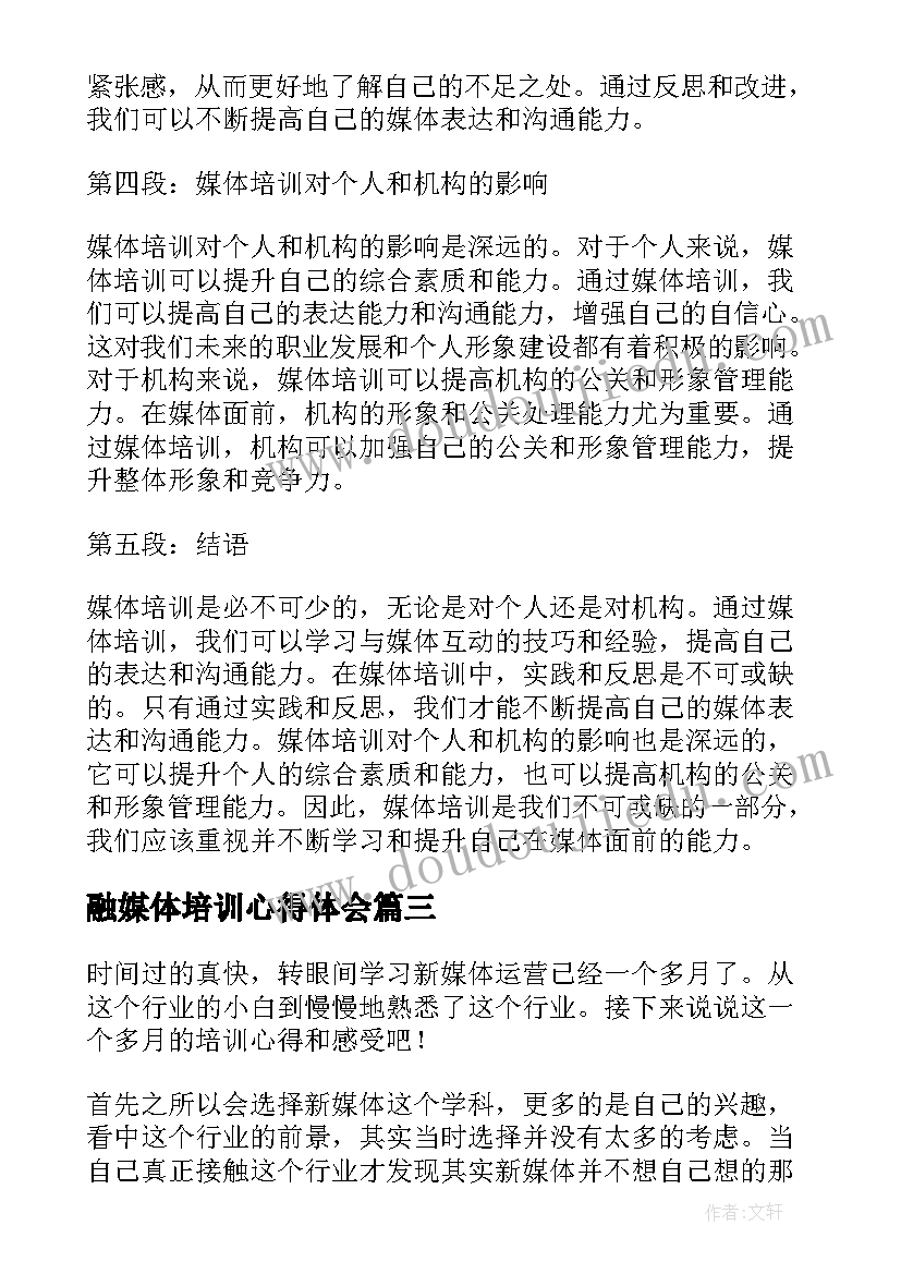 最新融媒体培训心得体会 教师多媒体培训心得体会(优质5篇)