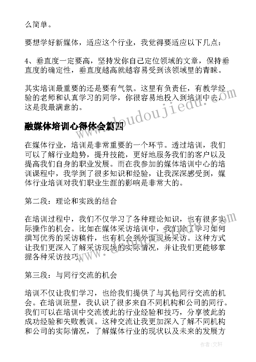 最新融媒体培训心得体会 教师多媒体培训心得体会(优质5篇)