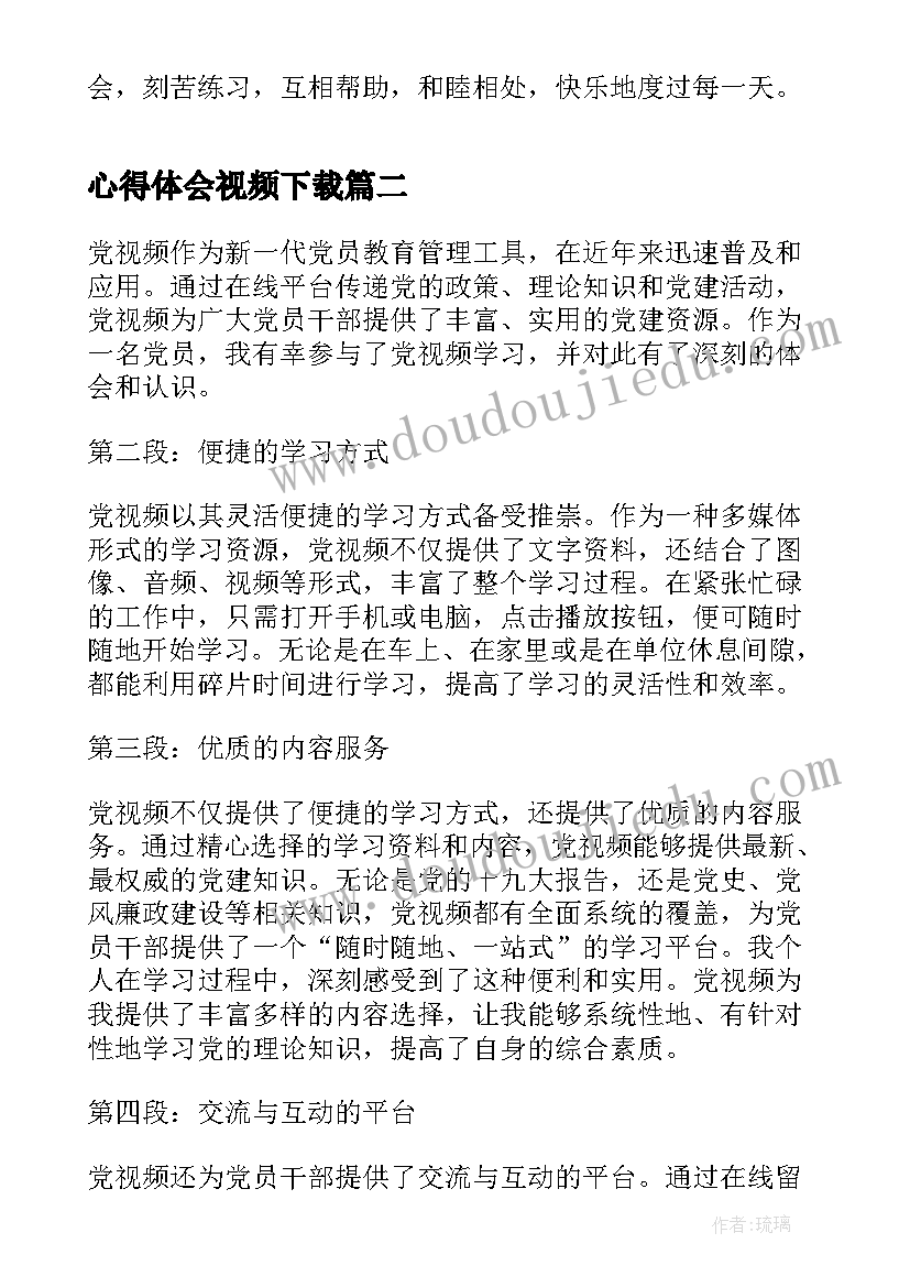 心得体会视频下载(通用10篇)