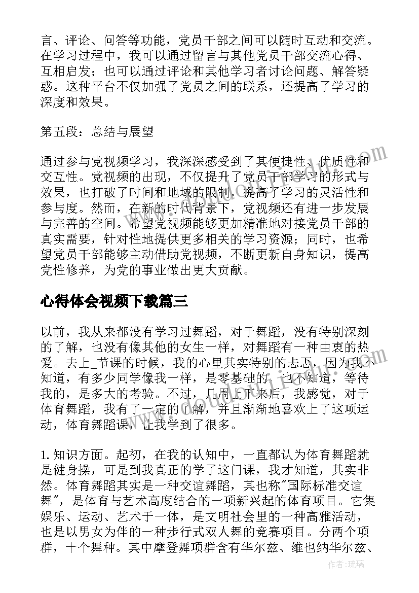 心得体会视频下载(通用10篇)