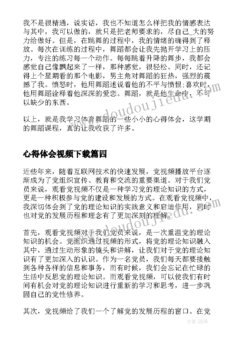 心得体会视频下载(通用10篇)