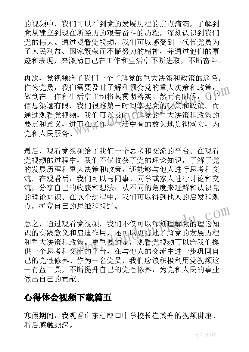 心得体会视频下载(通用10篇)