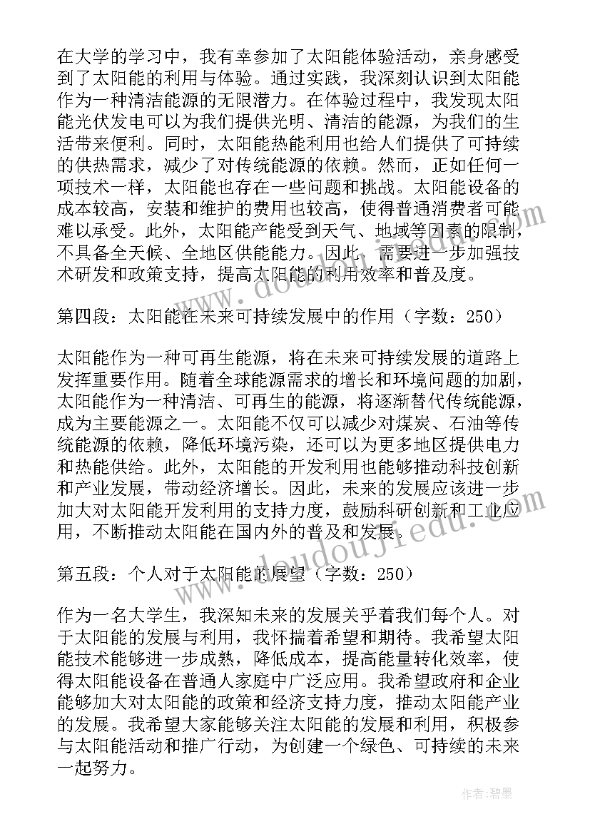 最新赶太阳民族的舞蹈 太阳能心得体会(优质10篇)