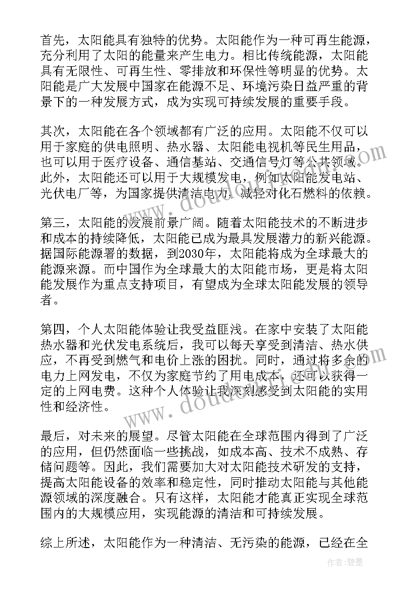 最新赶太阳民族的舞蹈 太阳能心得体会(优质10篇)