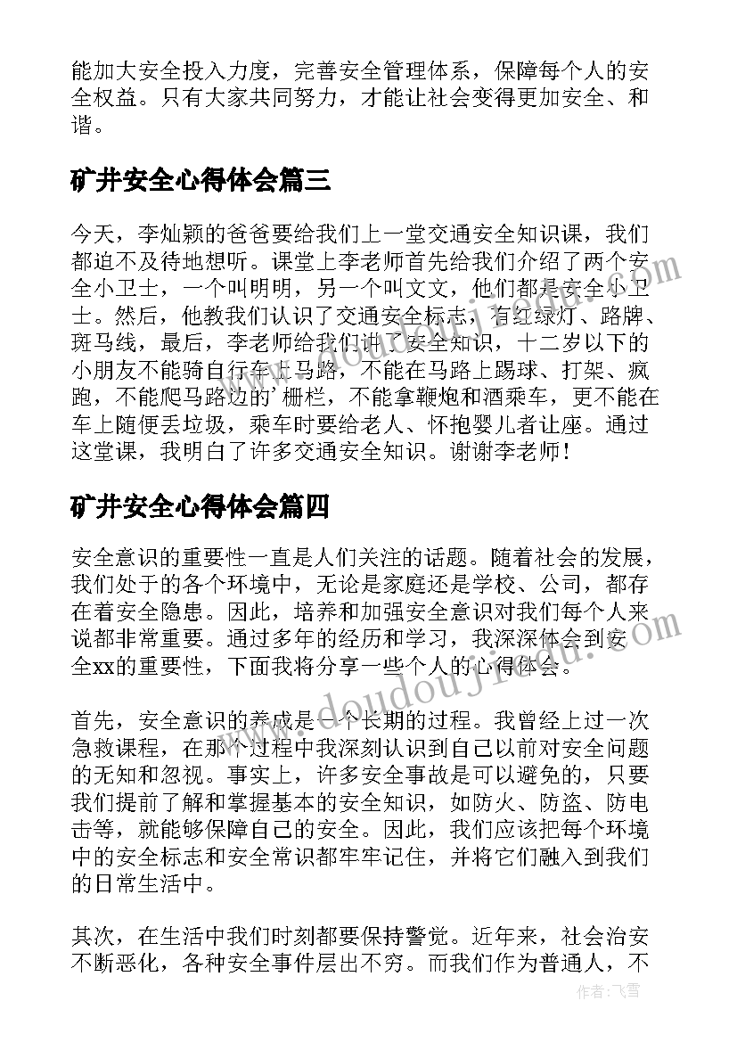 矿井安全心得体会 安全心得体会(汇总10篇)