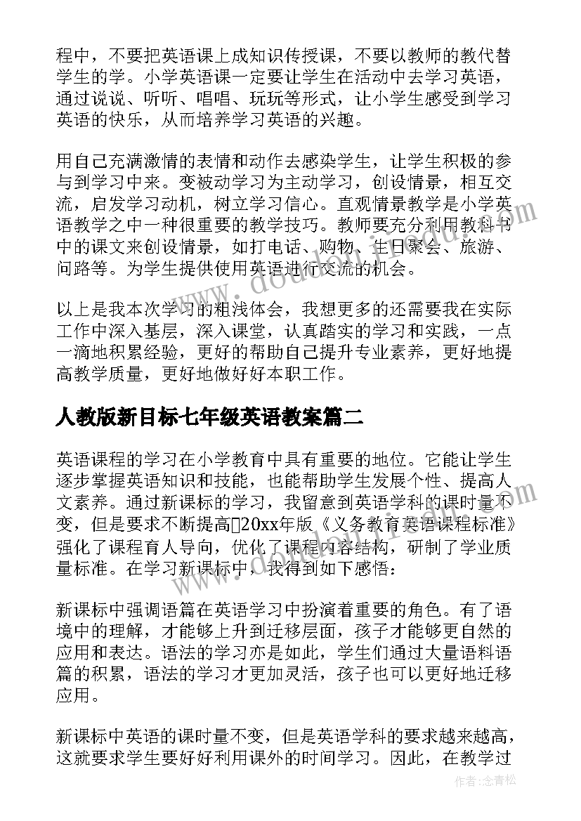 人教版新目标七年级英语教案 小学英语新课标心得体会(实用5篇)