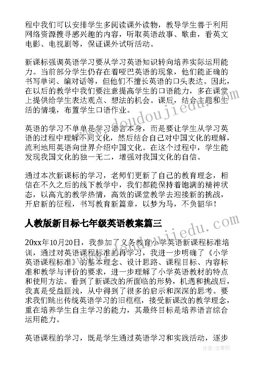 人教版新目标七年级英语教案 小学英语新课标心得体会(实用5篇)