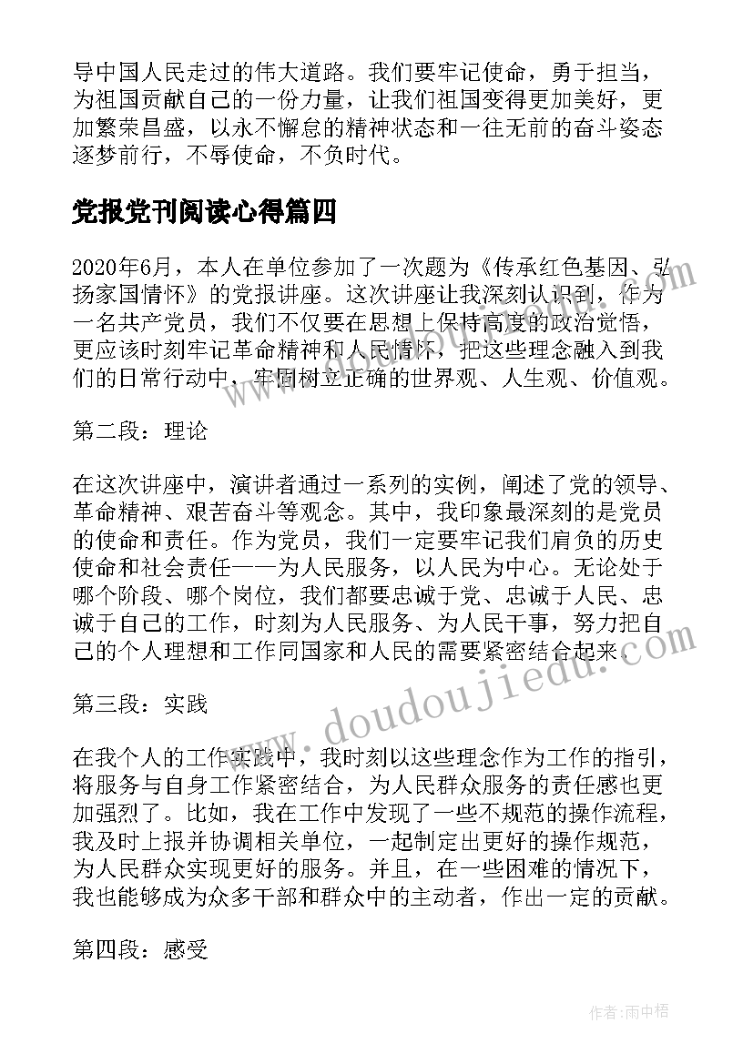 党报党刊阅读心得 悦读伴我成长职教学生读党报活动心得体会(精选5篇)