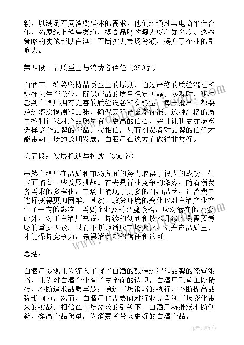 品白酒心得(大全5篇)