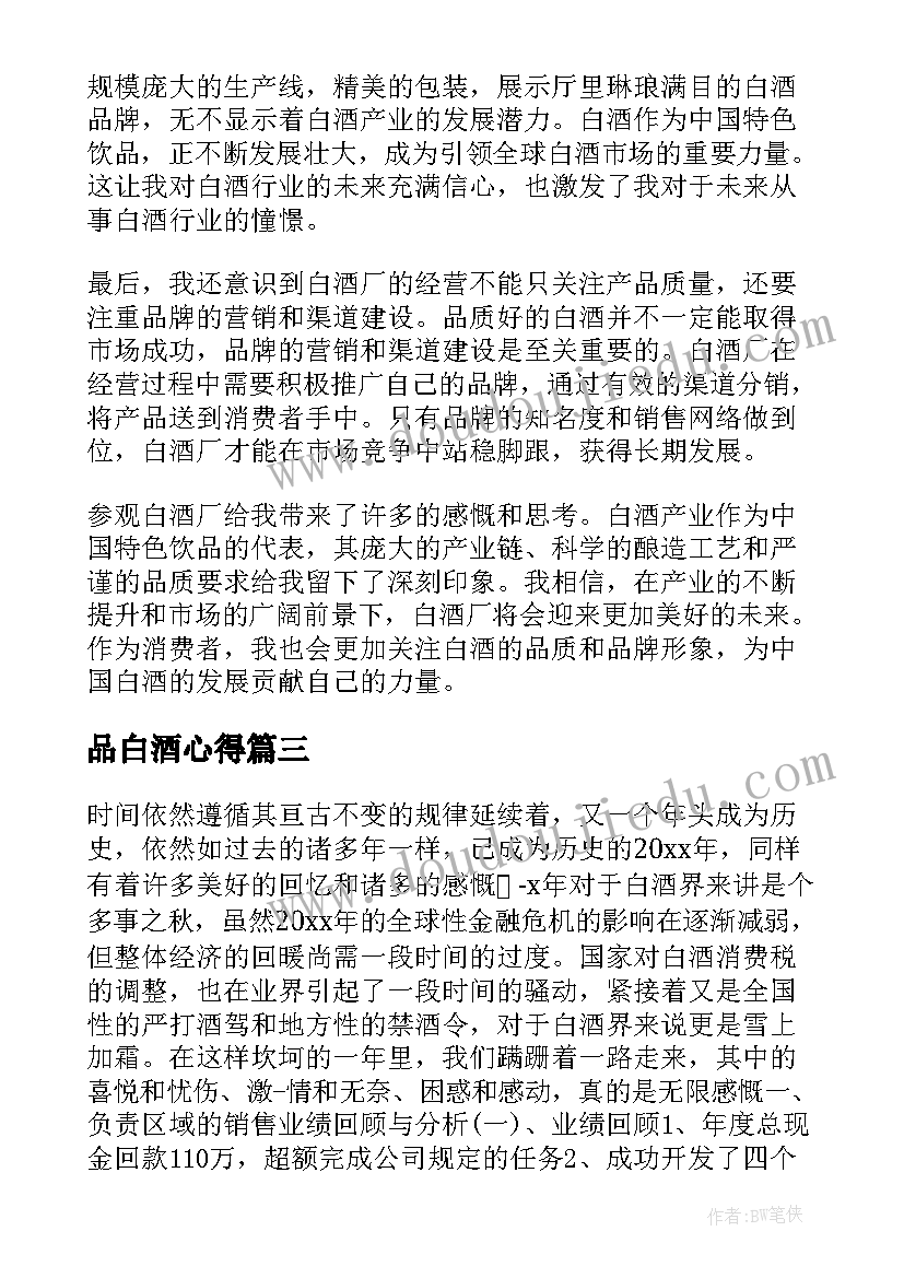 品白酒心得(大全5篇)