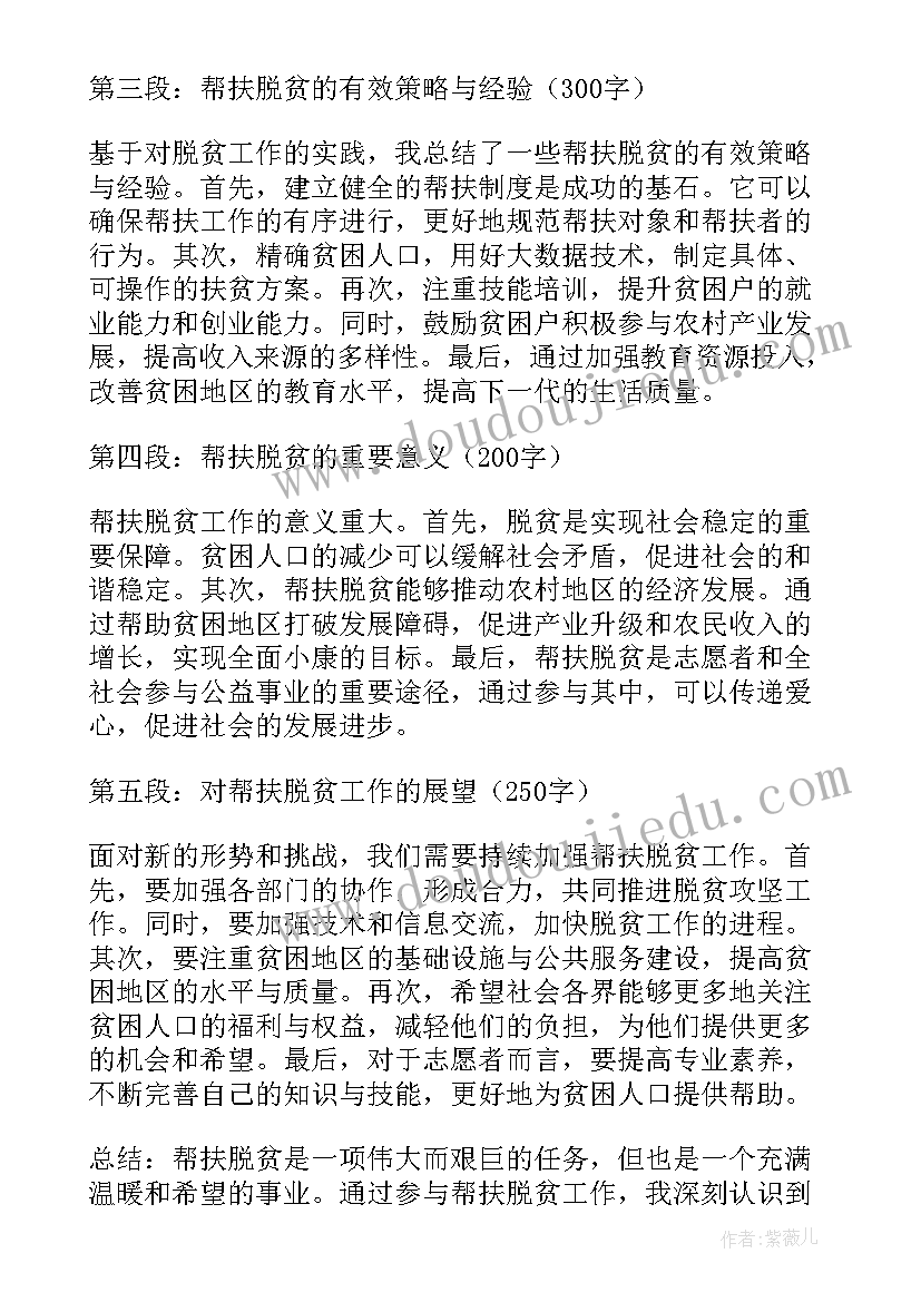 2023年帮扶脱贫的心得体会(优秀5篇)