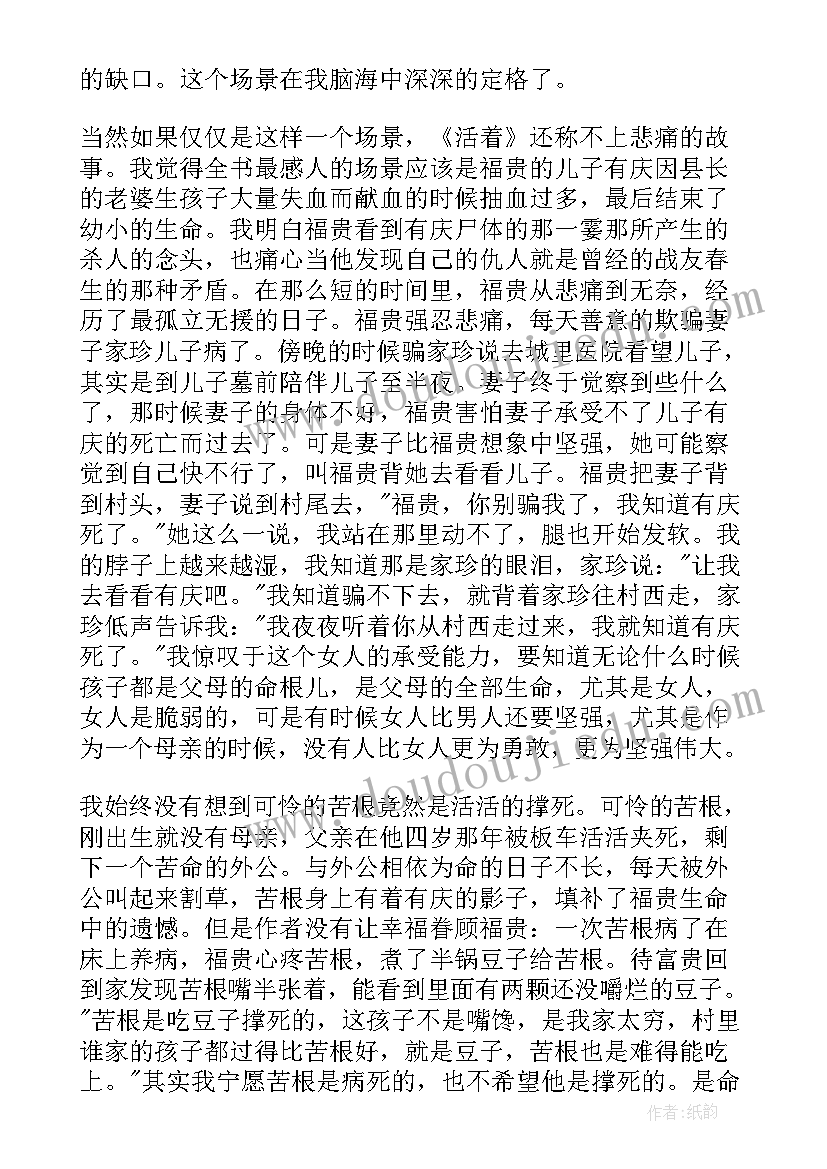 整本书阅读课心得体会(通用10篇)