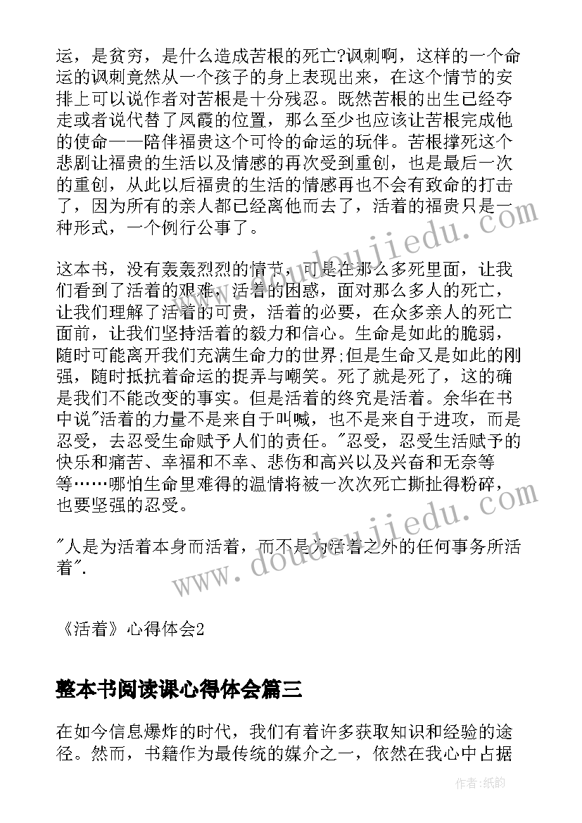 整本书阅读课心得体会(通用10篇)