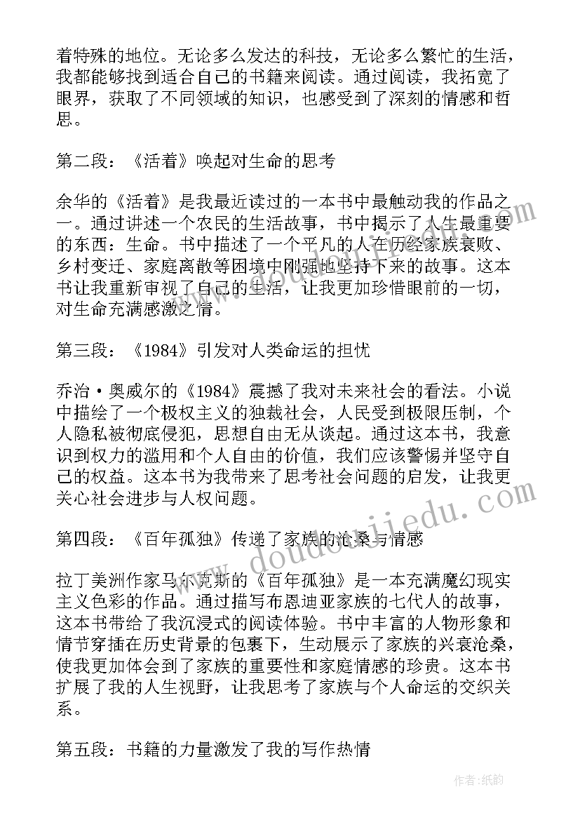 整本书阅读课心得体会(通用10篇)