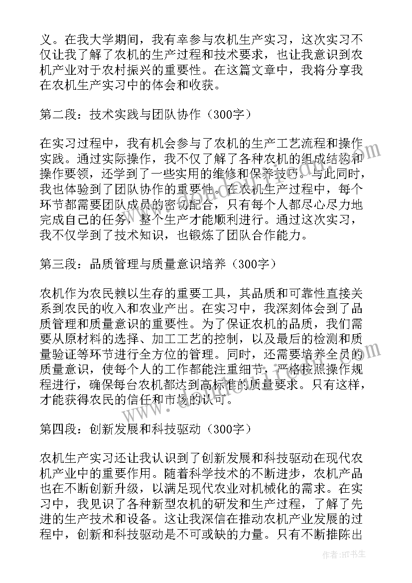 最新农机实训报告(实用5篇)