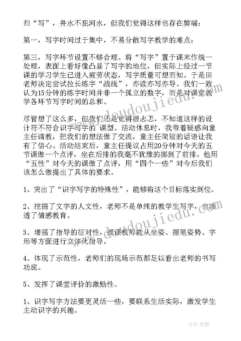 写字的心得体会 写字心得体会(汇总5篇)