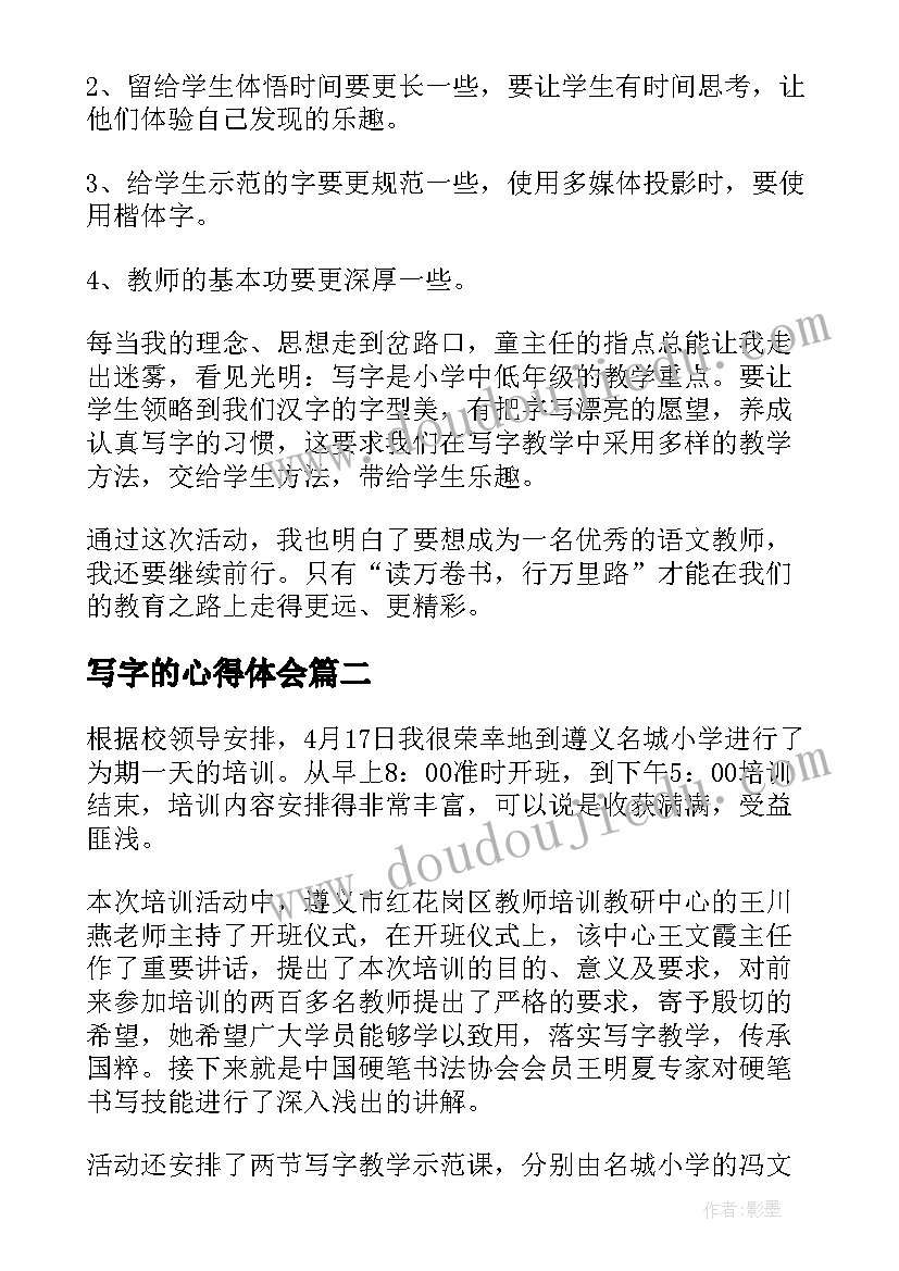 写字的心得体会 写字心得体会(汇总5篇)