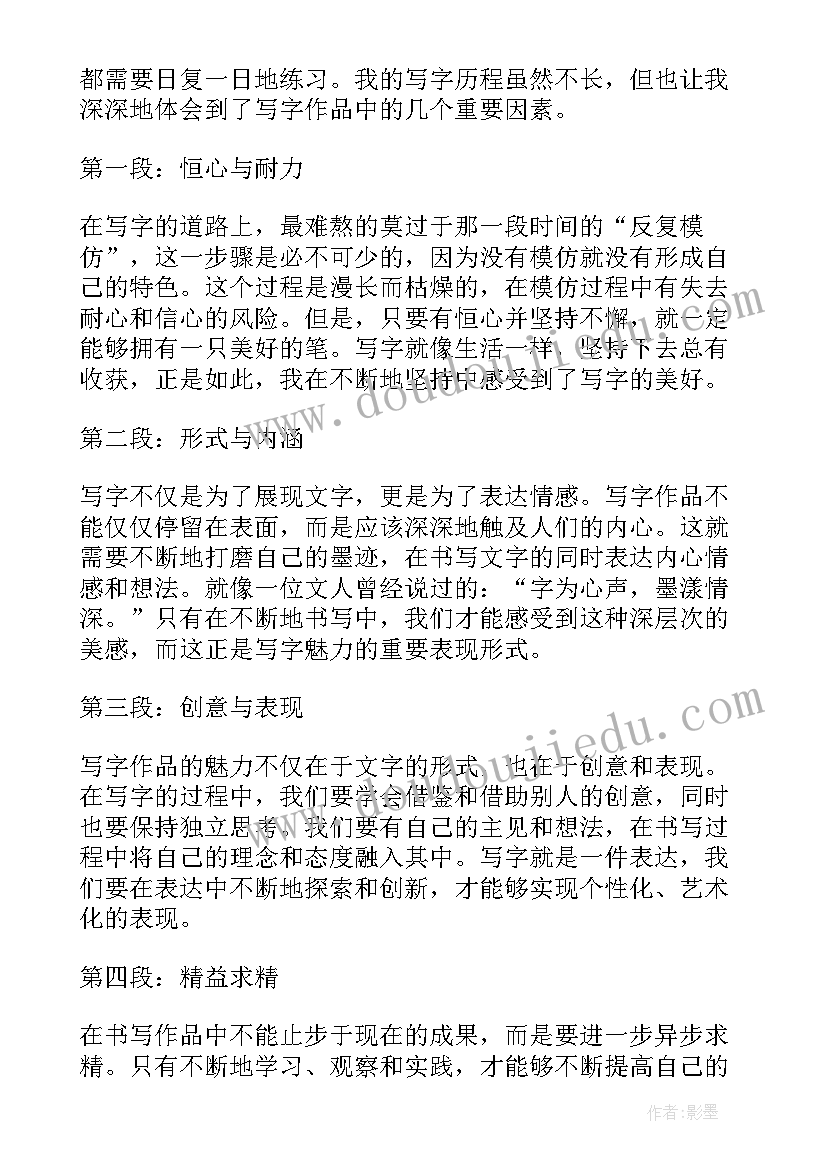 写字的心得体会 写字心得体会(汇总5篇)