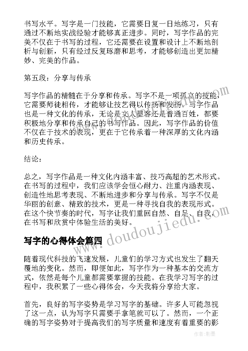 写字的心得体会 写字心得体会(汇总5篇)