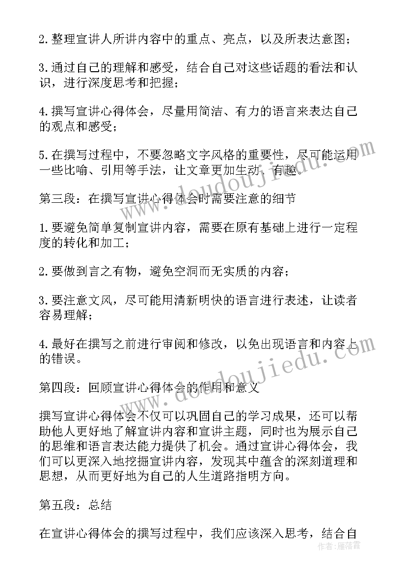 2023年心得体会的封面格式 心得体会的格式(优秀6篇)