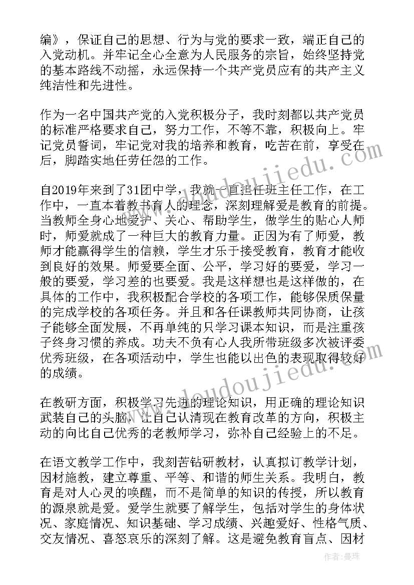 最新党员教师入党动机思想汇报 教师入党动机思想汇报(实用5篇)