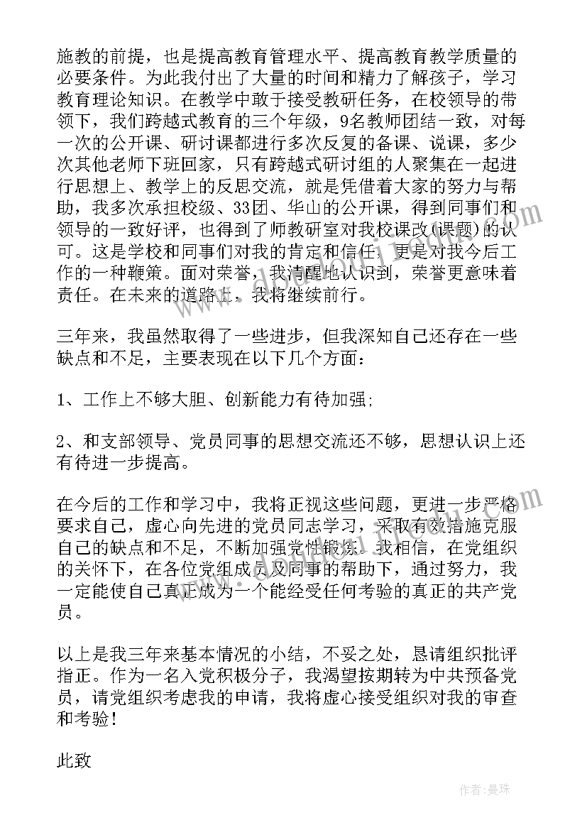 最新党员教师入党动机思想汇报 教师入党动机思想汇报(实用5篇)