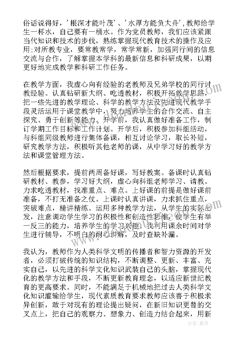 最新党员教师入党动机思想汇报 教师入党动机思想汇报(实用5篇)