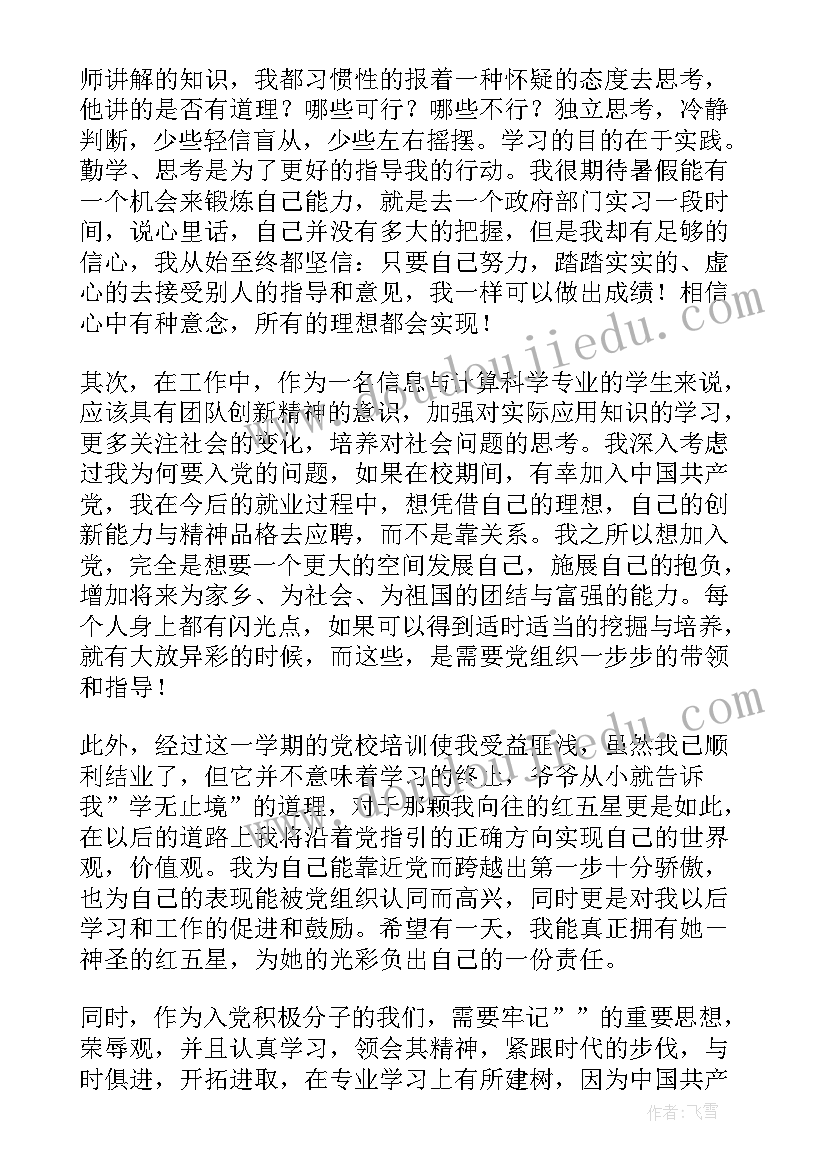 人教版六年级上期语文教学计划(汇总9篇)