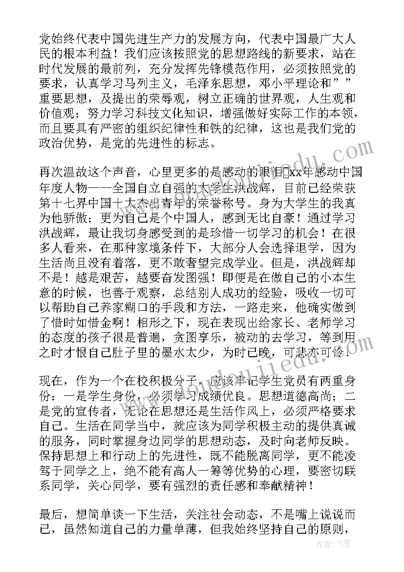 人教版六年级上期语文教学计划(汇总9篇)