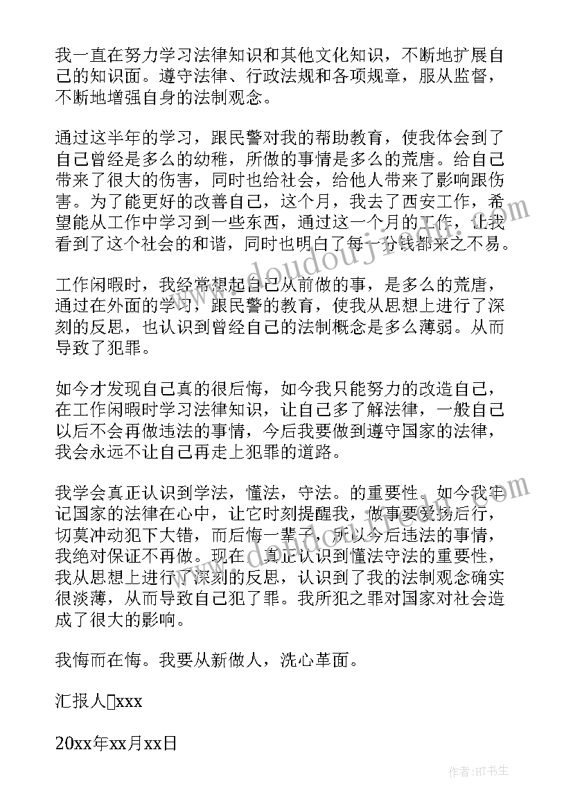 最新判缓刑写思想汇报 缓刑思想汇报全(精选5篇)