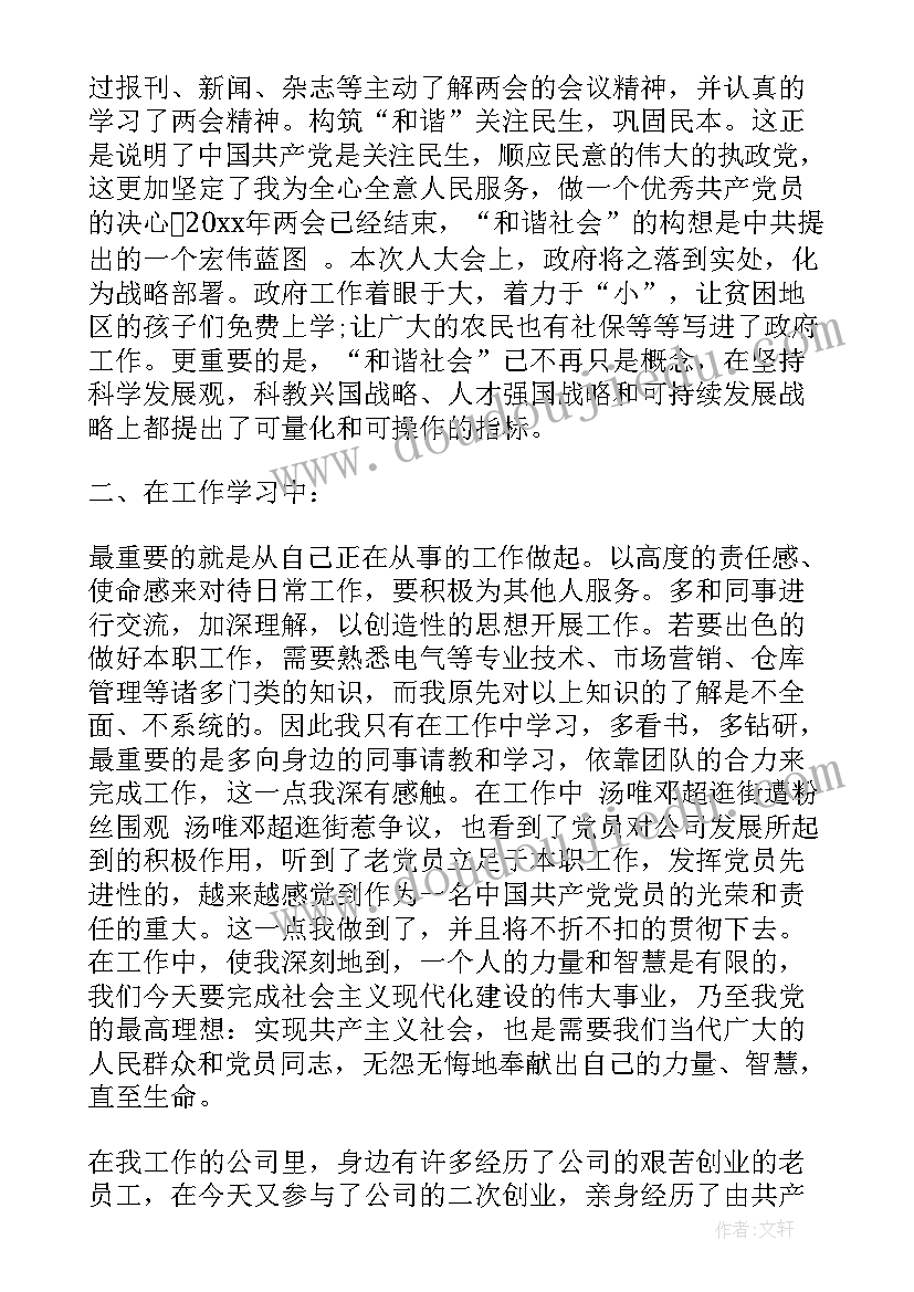 最新争做文明好少年手抄报内容(优秀8篇)