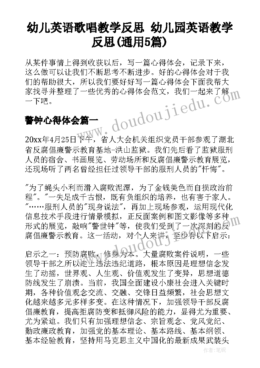 幼儿英语歌唱教学反思 幼儿园英语教学反思(通用5篇)