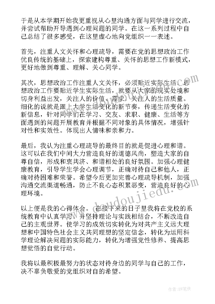 观看古田会议纪录片心得体会(优质5篇)