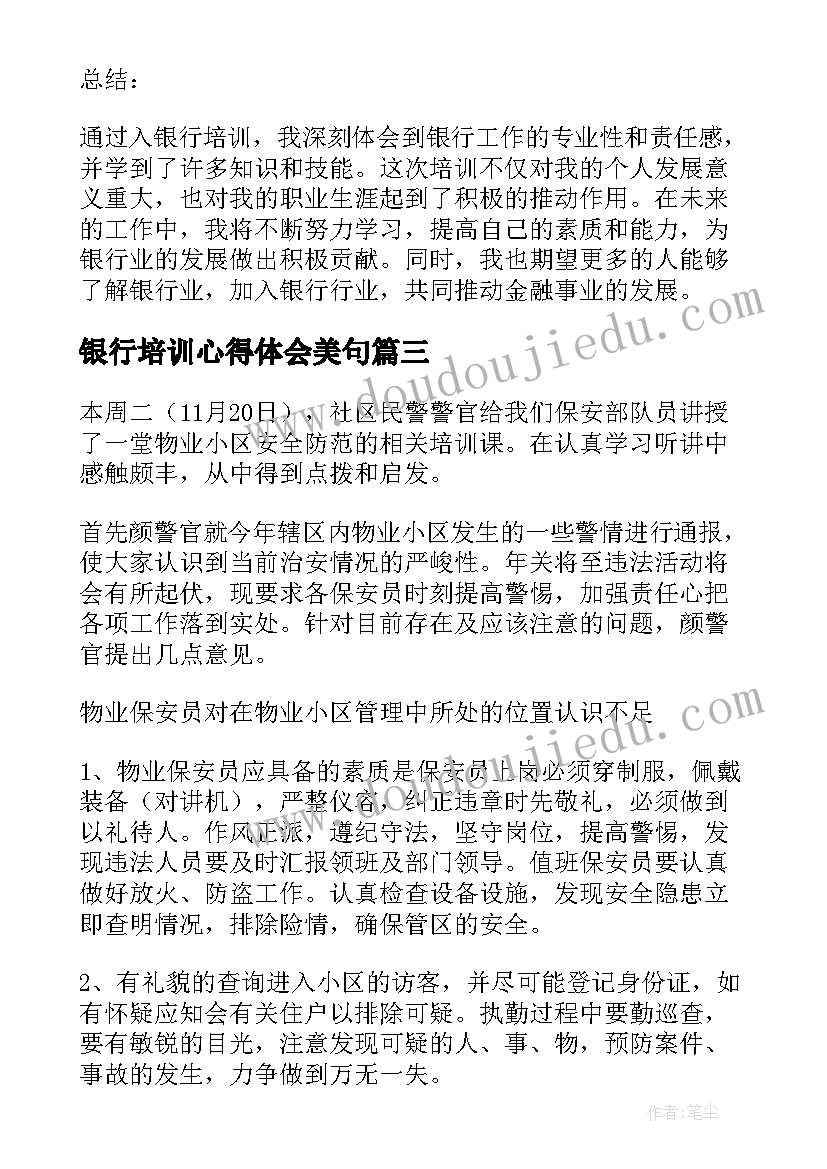 银行培训心得体会美句 入银行培训心得体会(模板6篇)