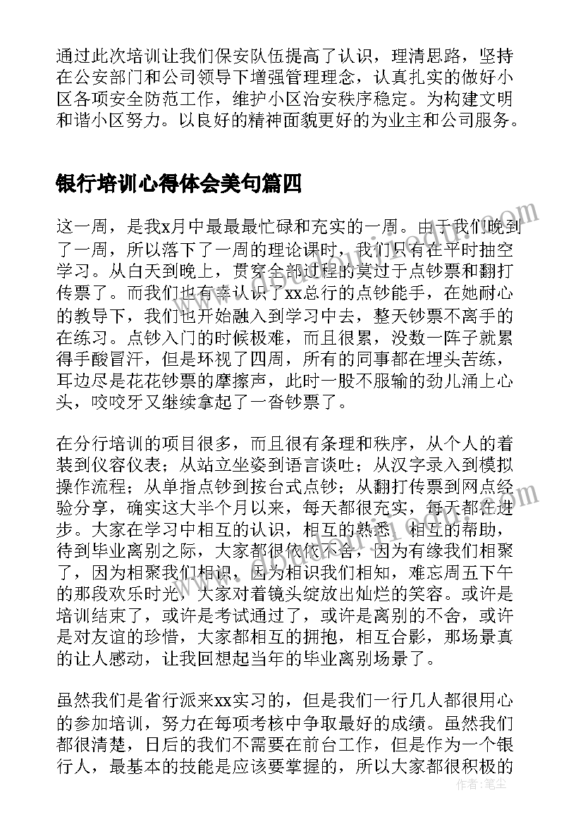 银行培训心得体会美句 入银行培训心得体会(模板6篇)