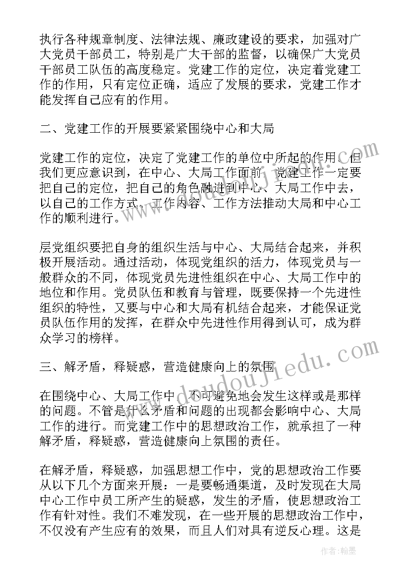 2023年基层党建的心得体会(汇总7篇)