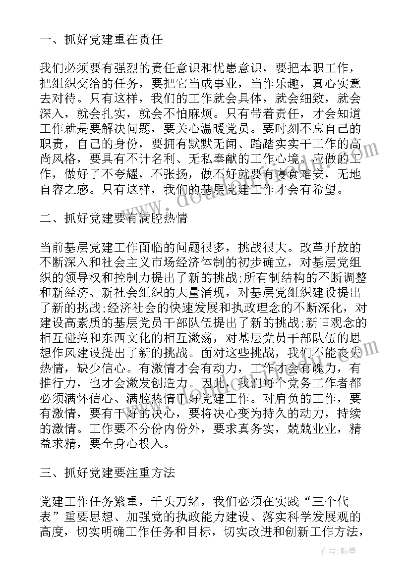 2023年基层党建的心得体会(汇总7篇)