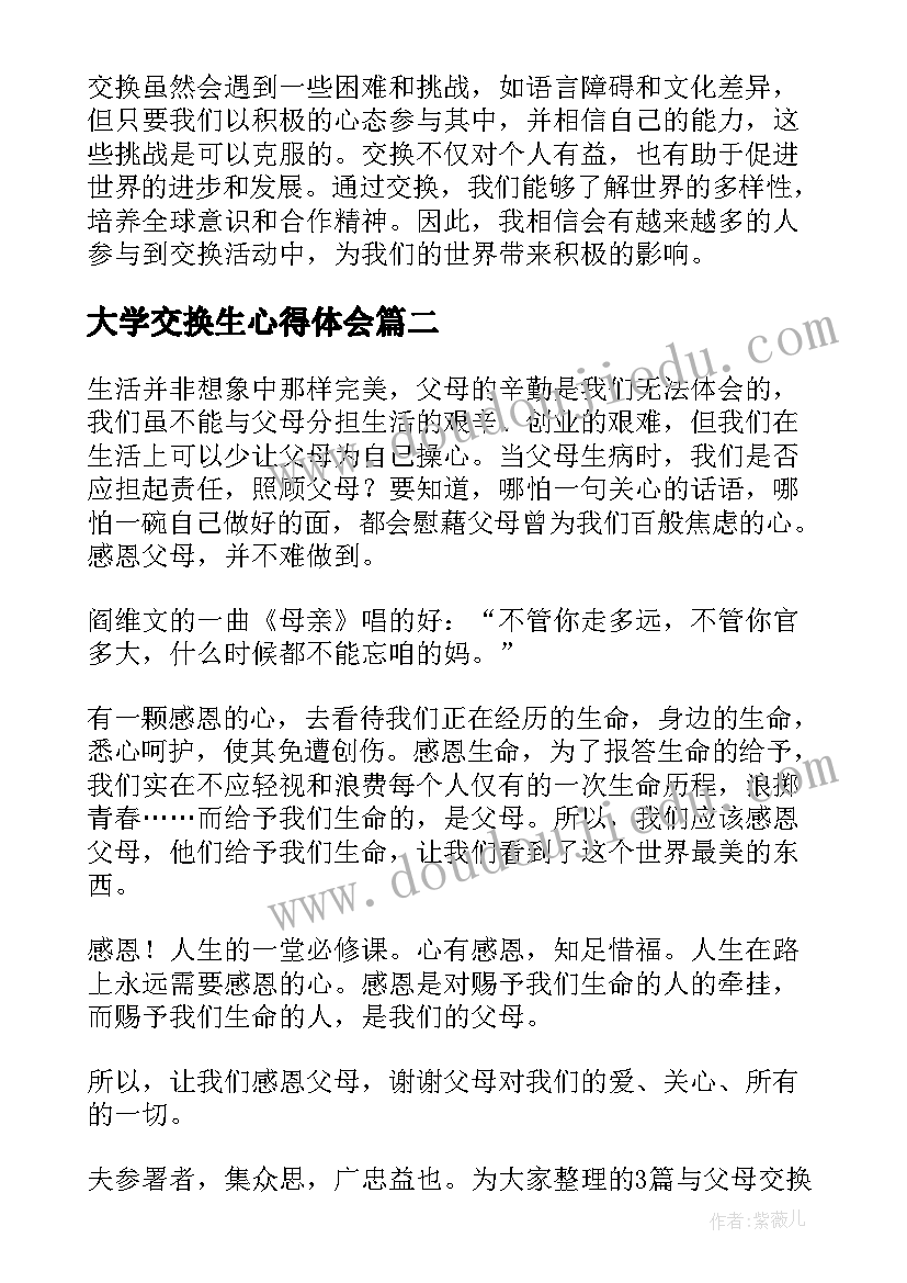 2023年大学交换生心得体会(精选5篇)