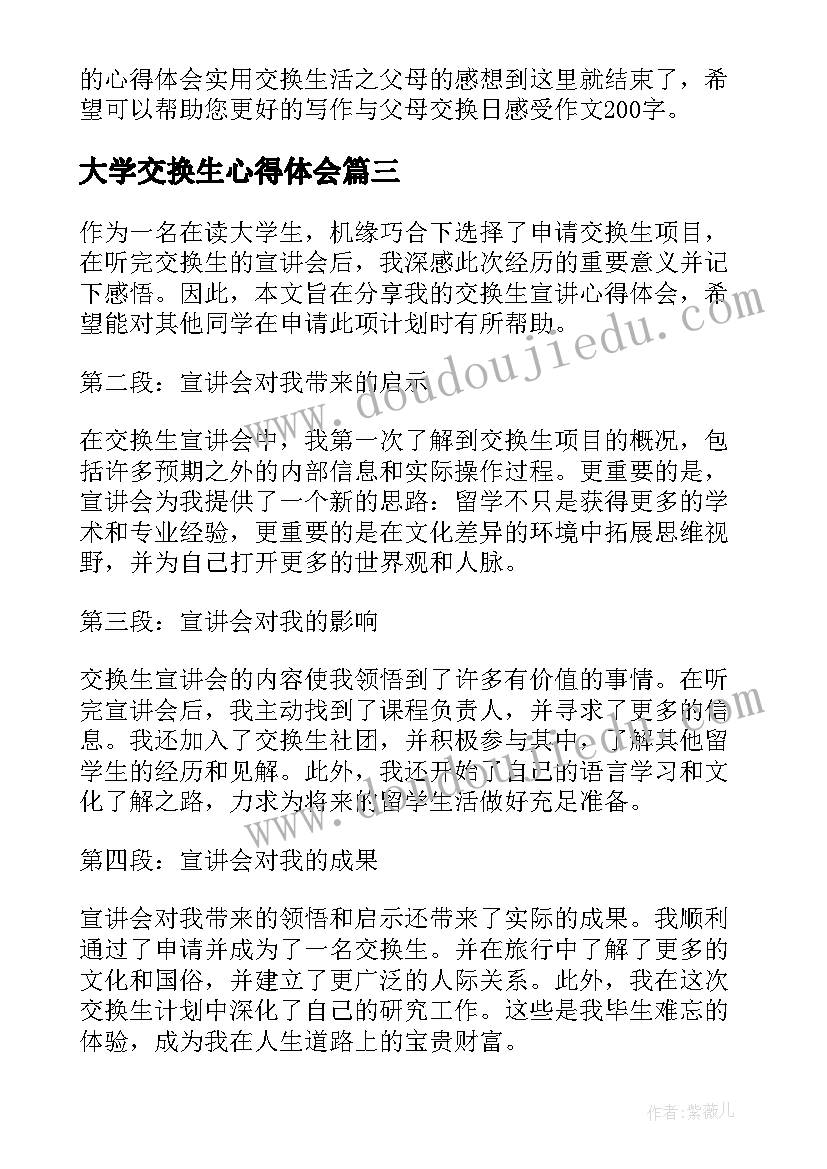 2023年大学交换生心得体会(精选5篇)